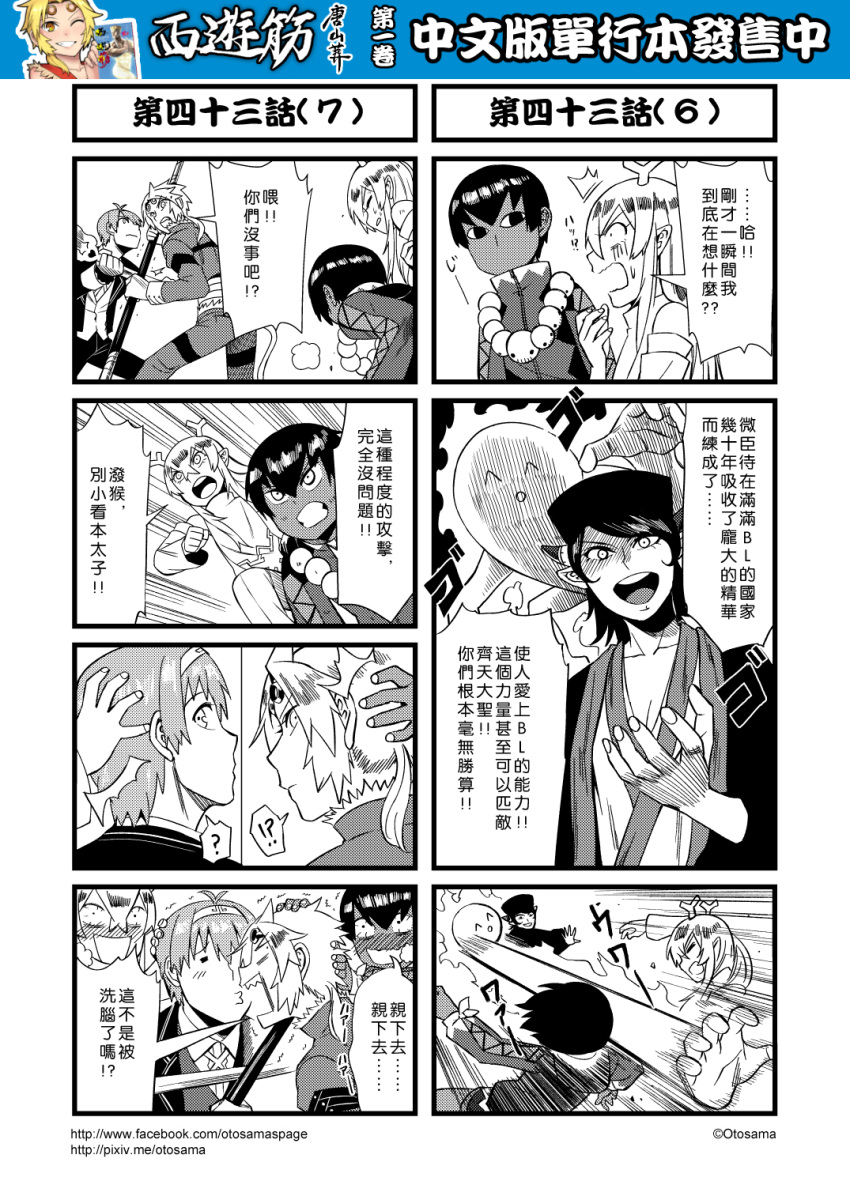 /\/\/\ 4koma ahoge blush breasts chinese circlet cleavage comic detached_sleeves fujoshi genderswap genderswap_(mtf) greyscale hair_between_eyes hairband hat highres homoo... horns jacket journey_to_the_west long_hair monochrome multiple_4koma open_clothes open_jacket otosama pointy_ears sha_wujing short_hair sidelocks skull_necklace staff stand_(jojo) sun_wukong trembling yulong_(journey_to_the_west) zhu_bajie