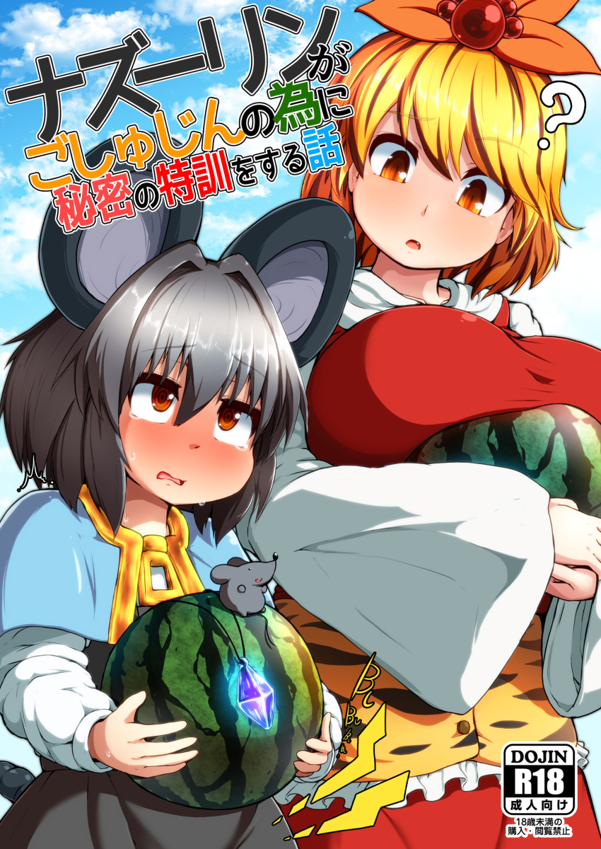 2girls ? absurdres blonde_hair blush breasts capelet carrying d: fang full-face_blush grey_hair hair_intakes height_difference highres huge_breasts jewelry mouse multicolored_hair multiple_girls nazrin necklace open_mouth orange_eyes pesogiso red_eyes ringed_eyes short_hair streaked_hair sweat tears toramaru_shou touhou twitching watermark