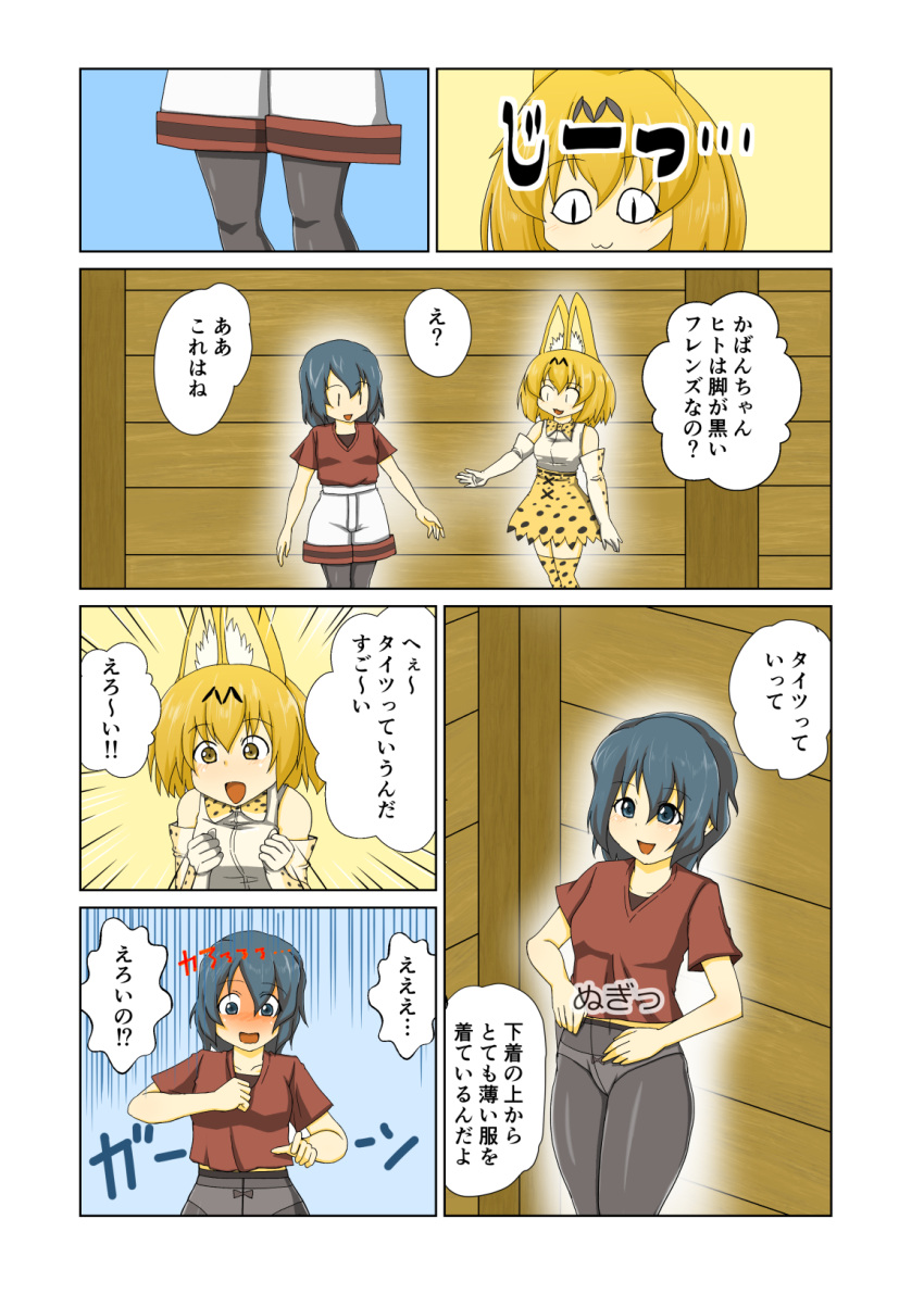 2girls :3 animal_ears animal_print bare_shoulders black_eyes black_hair black_legwear blonde_hair blush bow bowtie comic cross-laced_clothes crotch_seam dot_nose elbow_gloves eyebrows_visible_through_hair gloves hair_between_eyes high-waist_skirt highres kaban_(kemono_friends) kemono_friends multicolored_hair multiple_girls open_mouth osacanaheart3 panties panties_under_pantyhose pants pantyhose pantyhose_under_shorts pantyhose_under_trousers red_shirt serval_(kemono_friends) serval_ears serval_print serval_tail shirt short_hair short_sleeves shorts skirt sleeveless sleeveless_shirt tail thigh-highs translation_request two-tone_hair underwear yellow_eyes