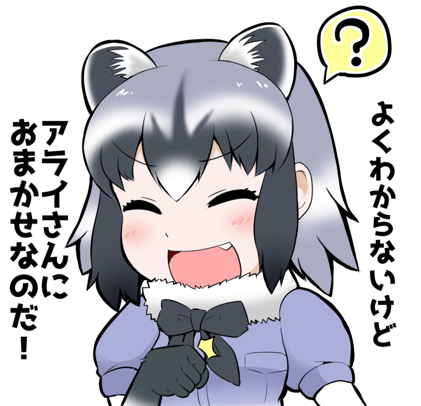 1girl ? animal_ears bow clenched_hand closed_eyes commentary_request fang fur_trim gloves grey_hair kemono_friends open_mouth puffy_short_sleeves puffy_sleeves raccoon_(kemono_friends) raccoon_ears short_hair short_sleeves smile solo spoken_question_mark translation_request upper_body white_background yano_toshinori