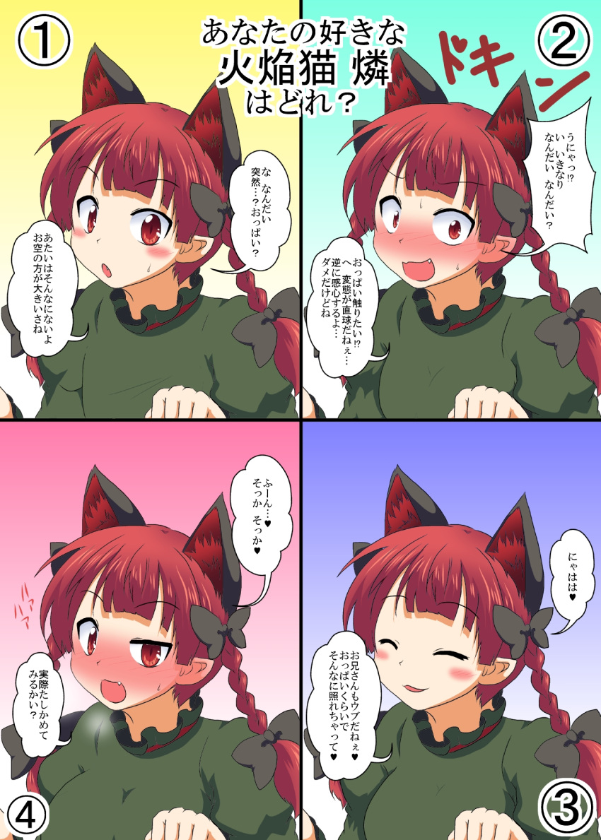 1girl ^_^ animal_ears blush bow braid breasts cat_ears closed_eyes fang hair_bow highres kaenbyou_rin large_breasts looking_at_viewer mikazuki_neko multiple_views open_mouth pointy_ears red_eyes redhead smile sweat touhou translation_request twin_braids