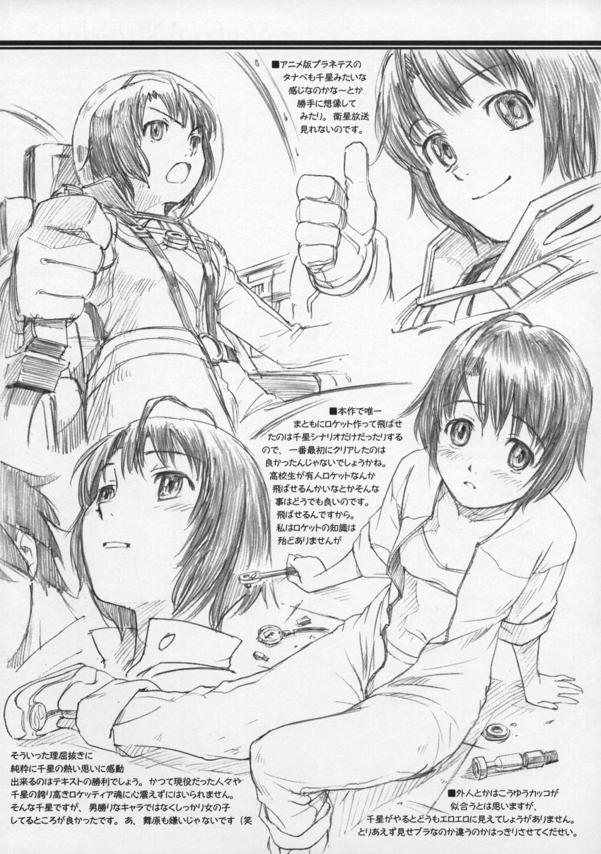 astronaut blush comic cute doujinshi erect_nipples highres monochrome naruko_hanaharu natsumi_chise planetes rocket_no_natsu scan short_hair sketch solo space_suit spacesuit tanabe_ai thumbs_up