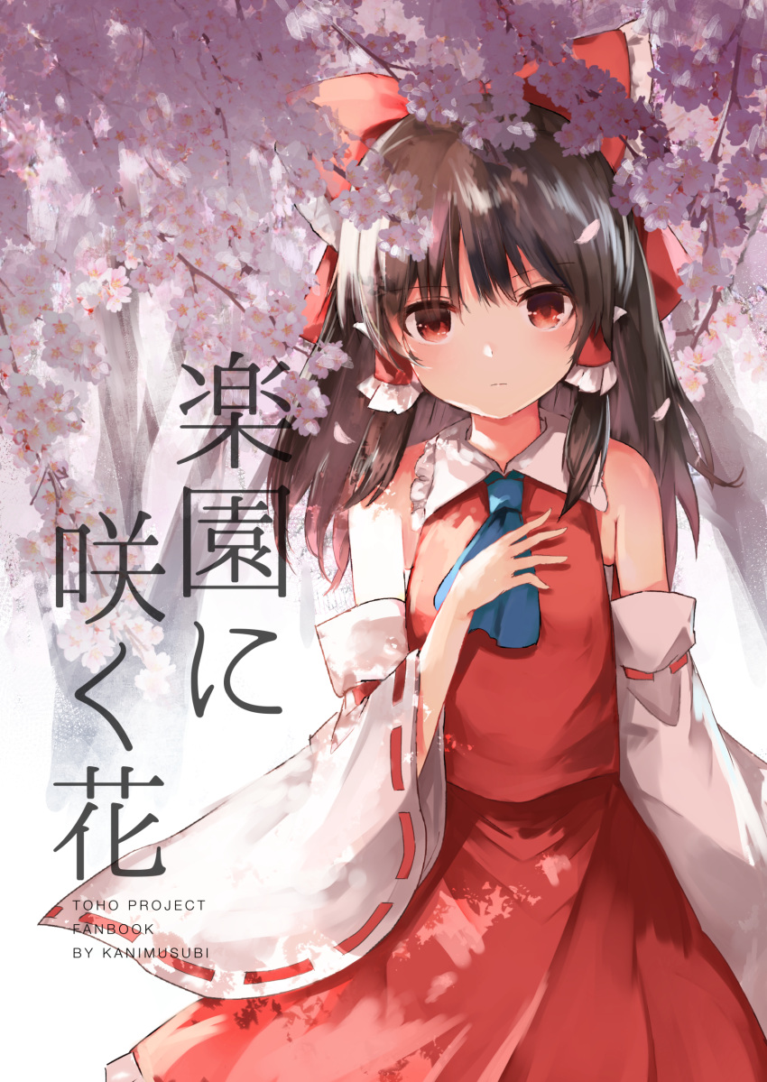 1girl absurdres ascot bangs bow brown_hair cherry_blossoms cover cover_page cowboy_shot dappled_sunlight detached_sleeves doujin_cover expressionless frilled_shirt_collar frills hair_bow hair_tubes hakurei_reimu hand_on_own_chest head_tilt highres long_hair looking_at_viewer petals red_eyes red_shirt red_skirt ribbon-trimmed_sleeves ribbon_trim shiny shiny_hair shirt skirt solo sunlight thkani touhou wide_sleeves