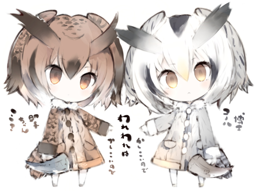 2girls :&lt; :| blonde_hair brown_coat brown_eyes brown_hair buttons chibi closed_mouth coat collar eurasian_eagle_owl_(kemono_friends) expressionless eyebrows_visible_through_hair eyelashes full_body fur_collar gradient_eyes gradient_hair grey_coat grey_hair hair_between_eyes head_wings kemono_friends kotatu_(akaki01aoki00) long_sleeves looking_at_viewer multicolored multicolored_coat multicolored_eyes multicolored_hair multiple_girls no_nose northern_white-faced_owl_(kemono_friends) orange_coat orange_eyes outstretched_arm pantyhose pocket sleeve_cuffs standing translation_request tsurime white_background white_coat white_hair white_legwear wings yellow_eyes