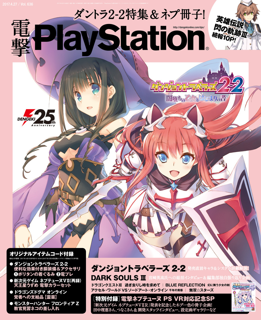 2girls absurdres alisia_heart aqua_eyes armor bangs bare_shoulders belt belt_pouch black_hair blue_eyes blush cape cover dress dungeon_travelers_2 eyebrows_visible_through_hair hair_ornament hat highres holding holding_weapon kawata_hisashi logo looking_at_viewer magazine_cover melvy_de_florencia mitsumi_misato multiple_girls navel official_art open_mouth pauldrons redhead shield shorts simple_background skirt smile solo sword thigh-highs weapon wide_sleeves witch_hat zettai_ryouiki