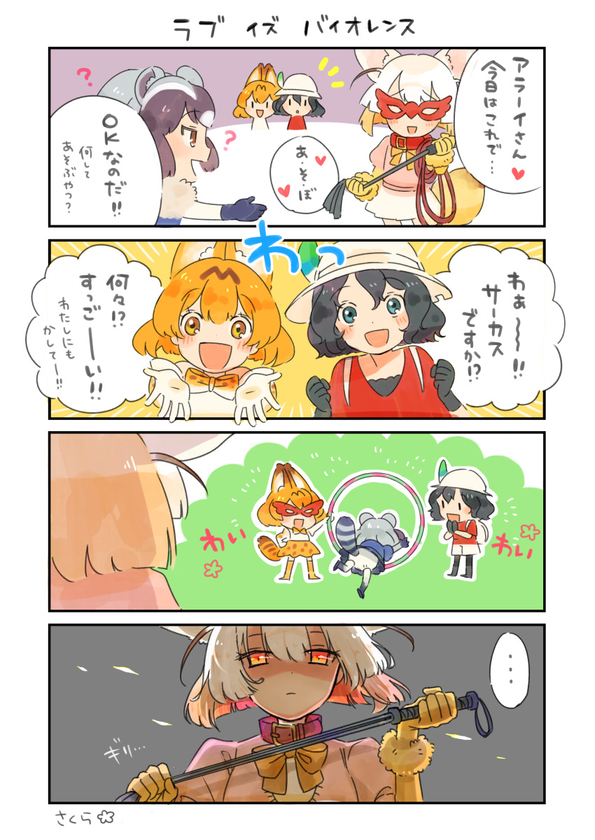 absurdres animal_ears aru9a3_(sakura) bucket_hat collar comic common_raccoon_(kemono_friends) dominatrix fennec_(kemono_friends) fox_ears hat hat_feather highres hoop kaban_(kemono_friends) kemono_friends mistress multiple_girls rope serval_(kemono_friends) serval_ears serval_print serval_tail shaded_face striped_tail tail translation_request whip