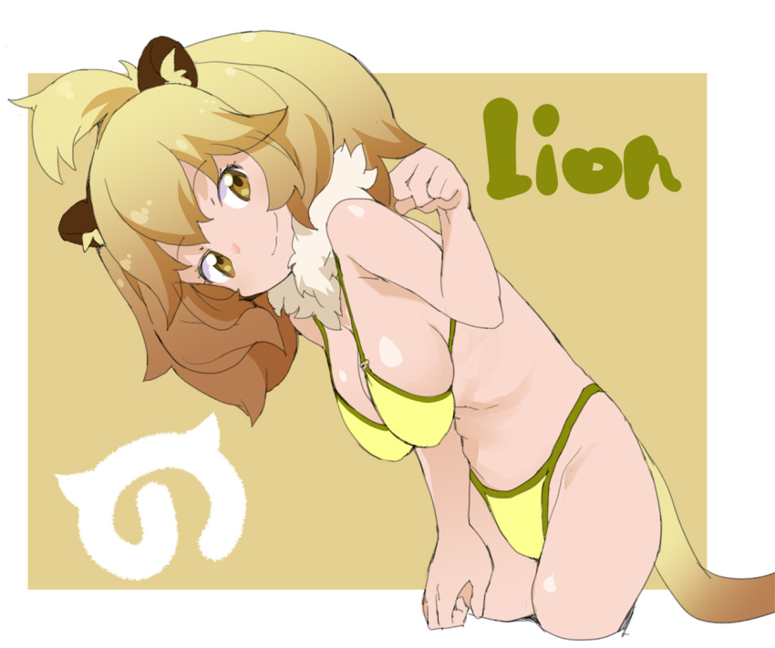 1girl animal_ears bikini breasts brown_eyes brown_hair commentary_request fur_collar hanging_breasts japari_symbol kemono_friends leaning lion_(kemono_friends) lion_ears lion_tail looking_at_viewer medium_breasts ookamiuo paw_pose sideboob smile solo swimsuit tail