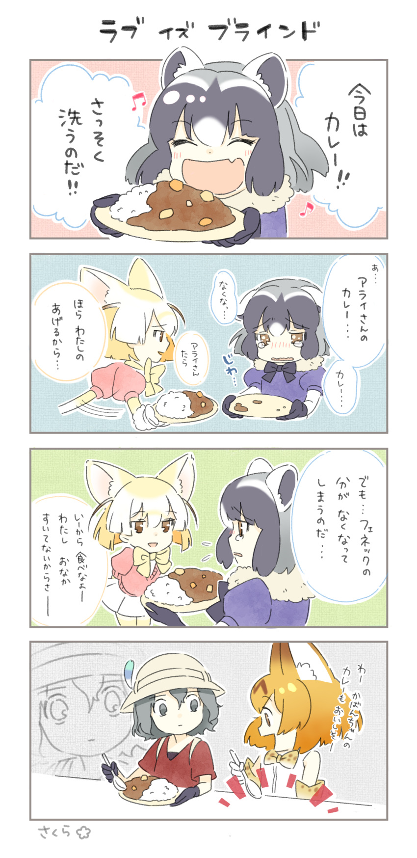 4girls 4koma ^_^ absurdres animal_ears aru9a3_(sakura) bag blush closed_eyes comic common_raccoon_(kemono_friends) curry empty_eyes fang fennec_(kemono_friends) food fox_ears hat_feather highres kaban_(kemono_friends) kemono_friends multiple_girls open_mouth plate raccoon_(kemono_friends) raccoon_ears red_shirt rice serval_(kemono_friends) serval_ears shirt sitting smile speech_bubble spoon table tears text translation_request