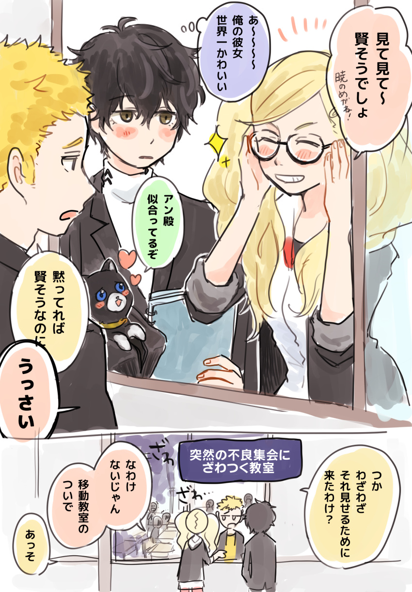 1girl 2boys 2koma ^_^ animal bag bespectacled black_hair blonde_hair blue_sclera blush blush_stickers brown_eyes cat classroom closed_eyes comic glasses grin hands_up heart highres hood hood_down hoodie hotoke_(zz_orz) jacket jitome kurusu_akira long_hair long_sleeves looking_at_another morgana_(persona_5) multiple_boys open_mouth parted_lips persona persona_5 sakamoto_ryuuji school_uniform short_hair sleeves_rolled_up smile sparkle standing takamaki_ann thinking translation_request turtleneck twintails upper_body window