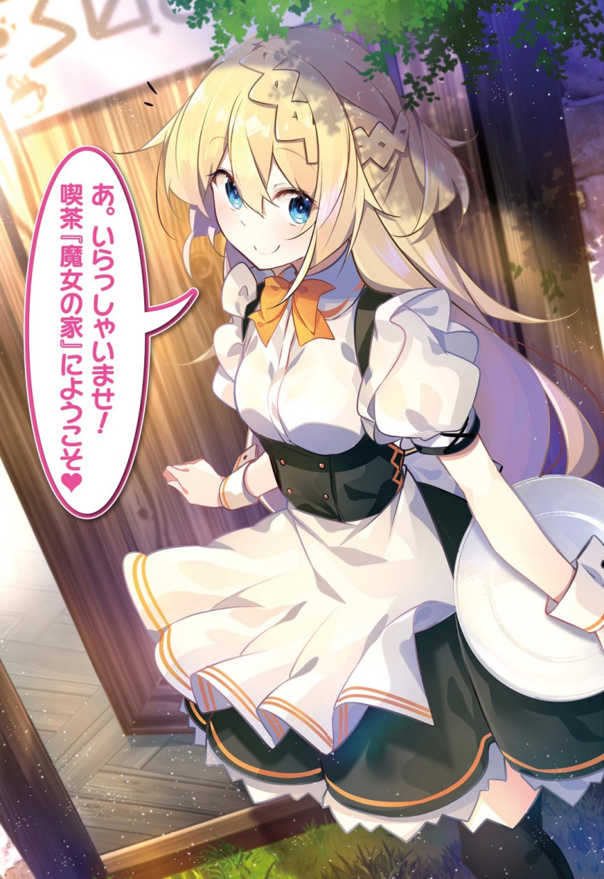 1girl aizawa_azusa apron bangs black_legwear blonde_hair blue_eyes closed_mouth dutch_angle eyebrows_visible_through_hair hair_between_eyes hair_ornament highres holding holding_tray long_hair looking_at_viewer maid nmaaaaa novel_illustration outdoors puffy_short_sleeves puffy_sleeves short_sleeves slime_taoshite_300_nen_shiranai_uchi_ni_level_max_ni_nattemashita smile solo standing thigh-highs tray waitress wrist_cuffs