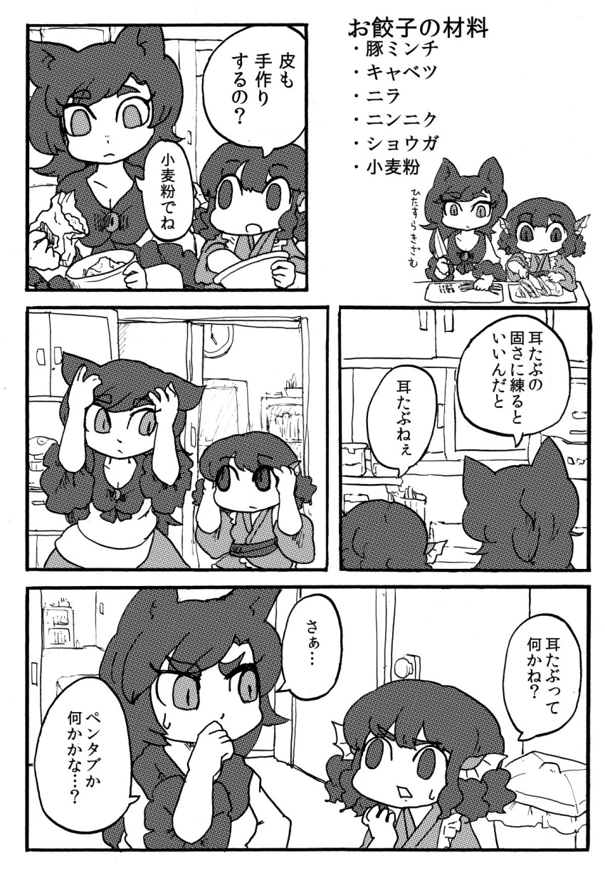 2girls animal_ears clock comic cooking cupboard cutting_board door doorknob food greyscale head_fins highres hikka imaizumi_kagerou japanese_clothes kimono kitchen_knife long_hair monochrome multiple_girls open_mouth short_hair sweat touhou translation_request trash_can upper_body vegetable wakasagihime wolf_ears