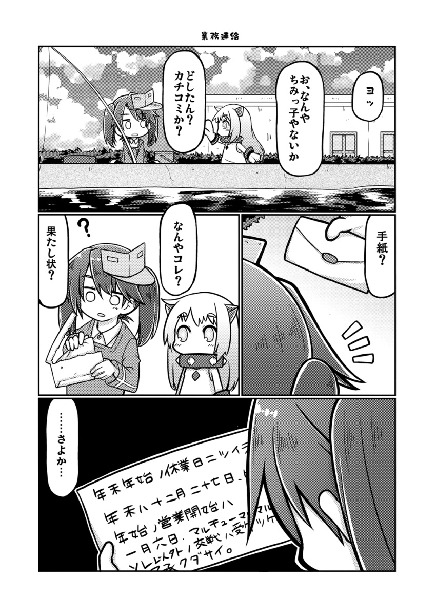 2girls comic fishing fishing_rod gin_(shioyude) greyscale highres kantai_collection letter monochrome multiple_girls northern_ocean_hime ryuujou_(kantai_collection) translated