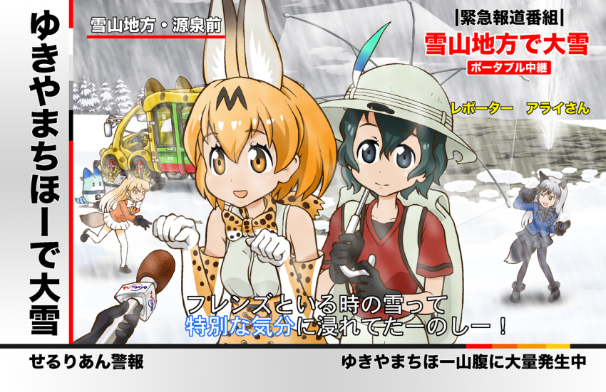 animal_ears black_gloves black_hair blonde_hair bow bowtie elbow_gloves ezo_red_fox_(kemono_friends) fox_ears fox_tail geyser gloves hair_between_eyes hat hat_feather jacket japari_bus kaban_(kemono_friends) kemono_friends lim long_hair long_sleeves lucky_beast_(kemono_friends) multicolored_hair multiple_girls open_mouth pantyhose pleated_skirt serval_(kemono_friends) serval_ears serval_print serval_tail shirt short_hair silver_fox_(kemono_friends) skirt smile snow special_feeling_(meme) tail translation_request umbrella