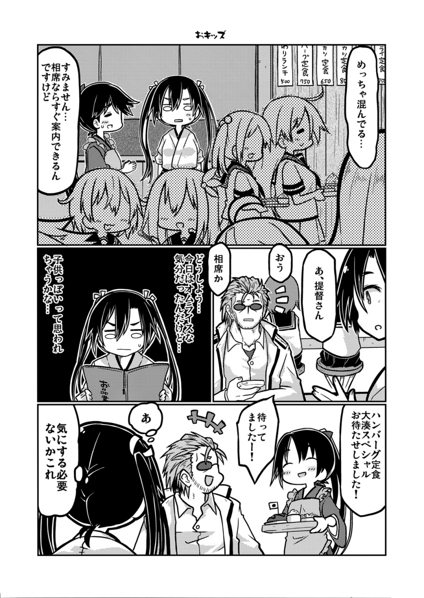 1boy 6+girls admiral_(kantai_collection) character_request comic commentary greyscale highres houshou_(kantai_collection) jun'you_(kantai_collection) kantai_collection kisaragi_(kantai_collection) monochrome multiple_girls mutsuki_(kantai_collection) sazanami_(kantai_collection) sunglasses translated ushio_(kantai_collection) zuikaku_(kantai_collection)