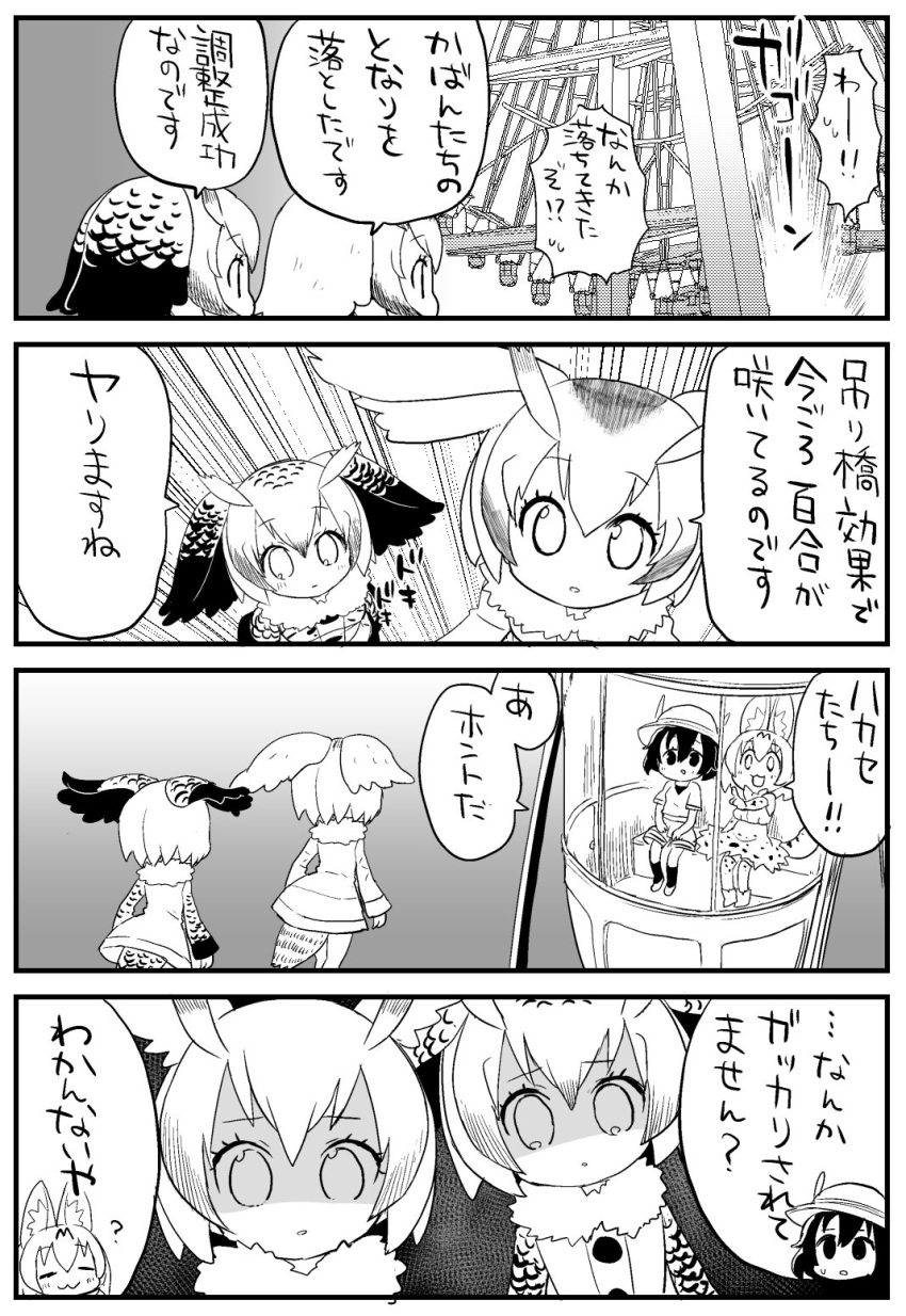 4girls :3 animal_ears bow bowtie bucket_hat coat commentary_request eurasian_eagle_owl_(kemono_friends) eyebrows_visible_through_hair ferris_wheel fur_collar gloves hands_on_own_thighs hat hat_feather head_wings high-waist_skirt highres kaban_(kemono_friends) kemono_friends long_sleeves multiple_girls northern_white-faced_owl_(kemono_friends) nukosama open_mouth pointing serval_(kemono_friends) serval_ears serval_print serval_tail shaded_face shirt short_hair short_sleeves shorts sitting skirt sleeveless sleeveless_shirt socks striped_tail sweatdrop tail translation_request