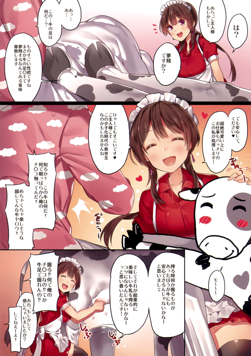 1boy 1girl ^_^ absurdres apron bangs black_legwear blush breasts brown_hair bucket closed_eyes comic cow dress eyebrows_visible_through_hair frilled_apron frills heart highres large_breasts long_hair low_ponytail maid maid_headdress milk open_mouth original out_of_frame pajamas red_dress scan short_sleeves smile speech_bubble thigh-highs udder violet_eyes yuran_(cozyquilt)