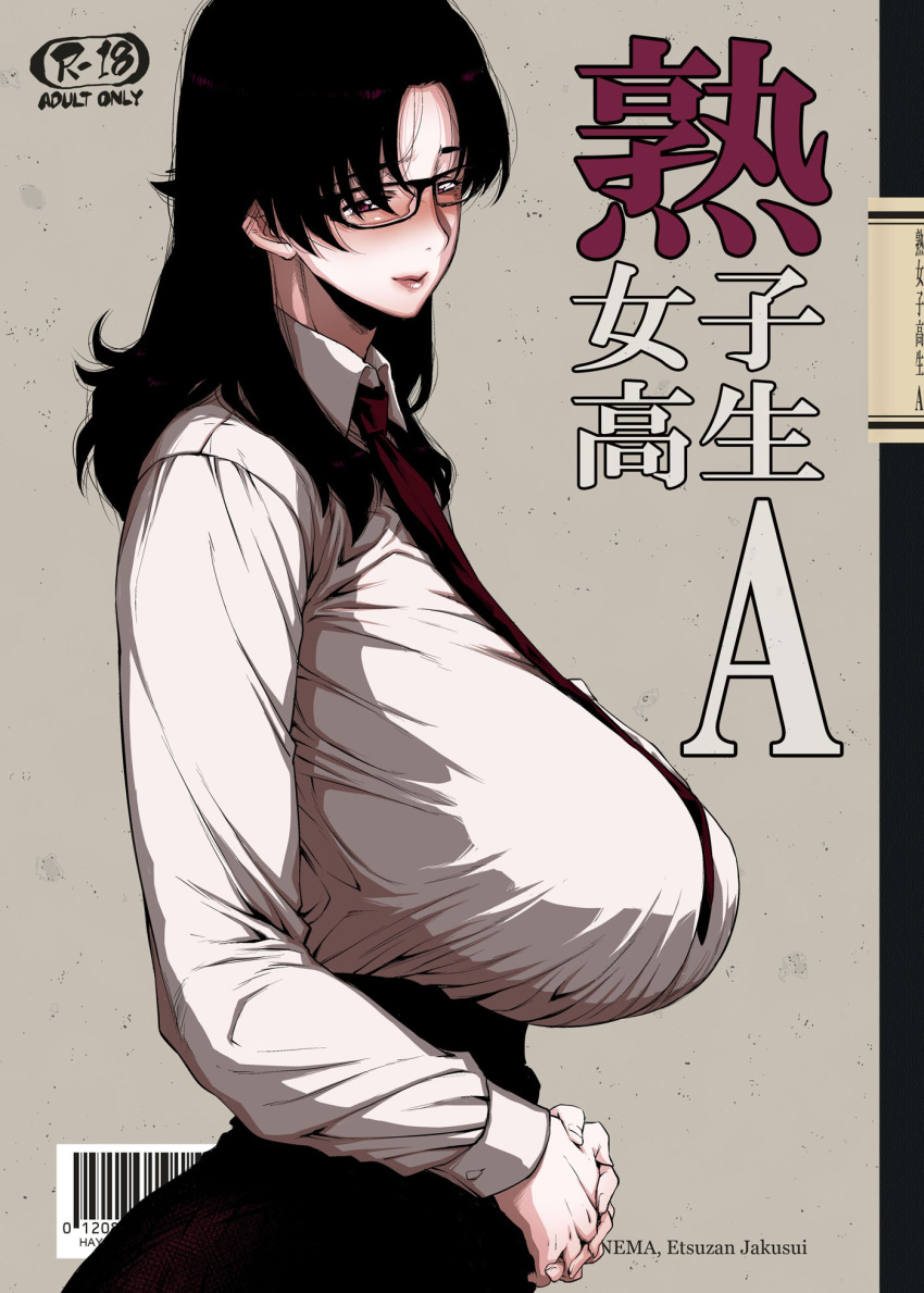 1girl barcode black-framed_eyewear black_hair blush breasts cover cover_page doujin_cover etuzan_jakusui glasses highres huge_breasts light_smile lips long_hair looking_at_viewer mole mole_under_eye necktie original red_eyes sagging_breasts solo translation_request