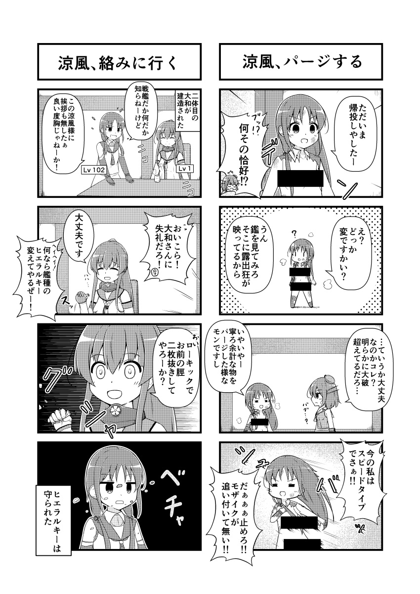 &gt;:d &gt;:o /\/\/\ 3girls 4koma :d :o =_= ? ^_^ absurdres balloon bar_censor beret blush censored closed_eyes collared_shirt comic cup desk detached_sleeves empty_eyes goma_(yoku_yatta_hou_jane) greyscale hair_ribbon hat headgear highres jitome kantai_collection long_hair low_twintails maya_(kantai_collection) monochrome multiple_girls neckerchief open_mouth ponytail ribbon running school_uniform serafuku shirt short_hair sidelocks smile solid_oval_eyes suzukaze_(kantai_collection) sweatdrop teacup tied_hair torn_clothes twintails wall yamato_(kantai_collection)