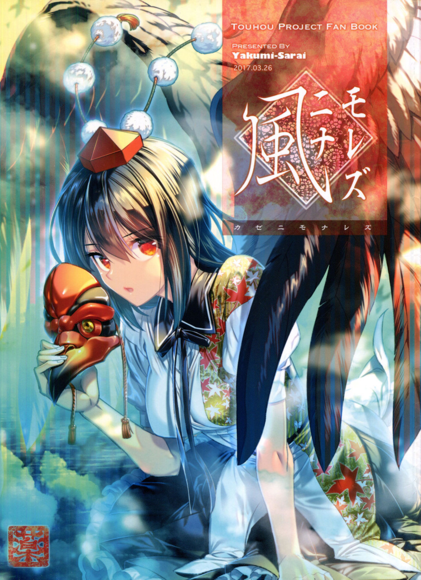 1girl comic cover cover_page doujin_cover highres mask shameimaru_aya tengu_mask touhou translation_request wings zounose