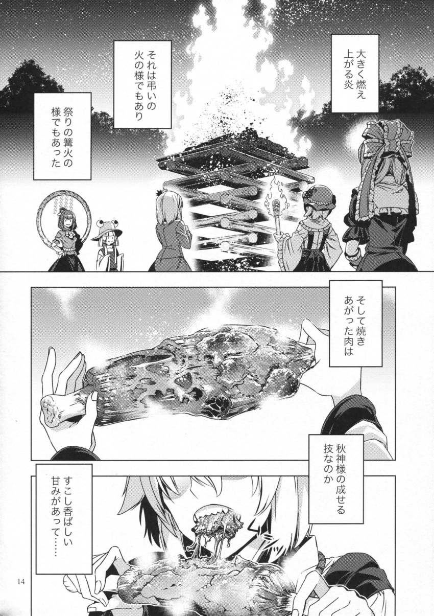 6+girls aki_minoriko aki_shizuha comic fire food funeral highres inubashiri_momiji meat moriya_suwako multiple_girls touhou translation_request yasaka_kanako zounose