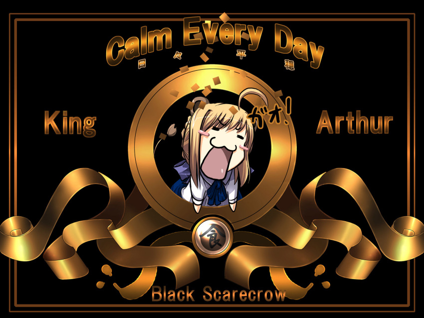 1girl :3 :d =_= ahoge black_background blonde_hair blush_stickers fate/stay_night fate_(series) gao highres metro-goldwyn-mayer open_mouth parody saber satomi short_hair simple_background smile solo text