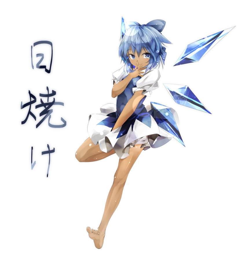 1girl bangs bare_arms barefoot bloomers blue_bow blue_dress blue_eyes blue_hair blush bow cirno closed_mouth commentary_request dark_skin detached_wings dress dress_tug eyebrows_visible_through_hair feet finger_to_mouth frilled_sleeves frills gorilla_(bun0615) hair_bow highres ice ice_wings lens_flare looking_at_viewer puffy_short_sleeves puffy_sleeves shiny shiny_hair short_hair short_sleeves simple_background smile soles solo tan toes touhou translation_request underwear white_background wings