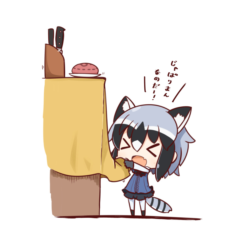 &gt;_&lt; 1girl animal_ears black_hair chibi closed_eyes common_raccoon_(kemono_friends) fang food full_body gloves grey_hair highres japari_bun kemono_friends kitchen_knife multicolored_hair nuu_(nu-nyu) open_mouth plate pulling raccoon_ears raccoon_tail short_hair skirt solo tablecloth tail translation_request white_hair