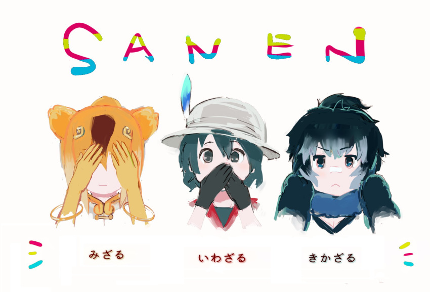 &gt;:&lt; /\/\/\ 3girls :&lt; animal_ears arm_warmers bandaid bandaid_on_nose beige_background black_eyes black_gloves black_hair blonde_hair blue_eyes breasts brown_hair bucket_hat circlet cleavage closed_mouth covering_ears covering_eyes covering_mouth cropped_arms elbow_gloves eyebrows_visible_through_hair fur_collar gloves golden_snub-nosed_monkey_(kemono_friends) gorilla_(kemono_friends) gradient_hair grey_hair grey_hat hair_between_eyes hair_ornament hat hat_feather high_ponytail highres jewelry jitome kaban_(kemono_friends) kemono_friends light_smile looking_at_viewer medium_breasts monkey_ears multicolored_hair multiple_girls orange_gloves orange_hair orechan own_hands_together parody ponytail red_shirt romaji shirt short_sleeves simple_background tareme three_monkeys upper_body