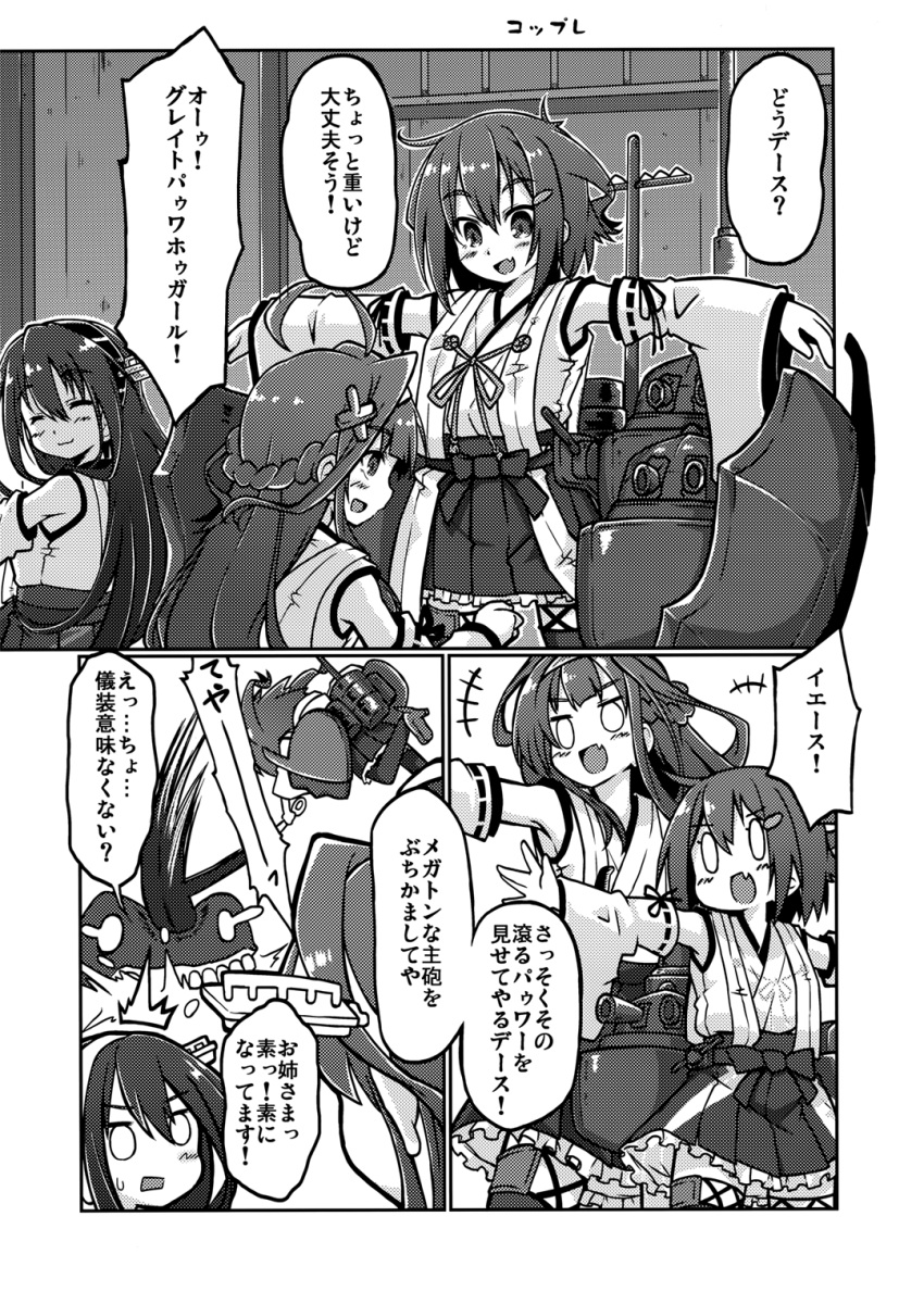 3girls comic cosplay dressing gin_(shioyude) greyscale hammer_(sunset_beach) haruna_(kantai_collection) highres i-class_destroyer kantai_collection kongou_(kantai_collection) kongou_(kantai_collection)_(cosplay) monochrome multiple_girls shinkaisei-kan translated