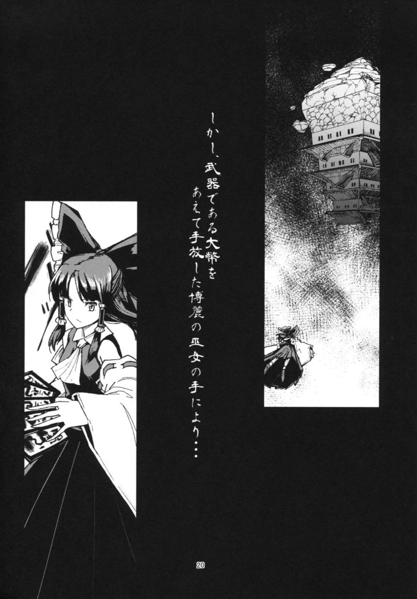 1girl comic hakurei_reimu highres shining_needle_castle touhou translation_request urin