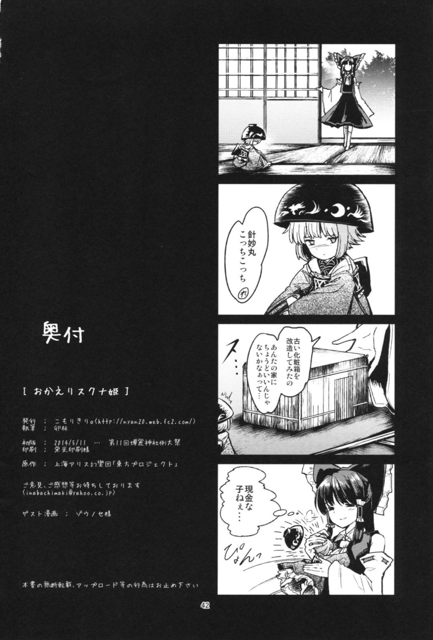 2girls comic credits_page hakurei_reimu highres multiple_girls sukuna_shinmyoumaru touhou translation_request urin