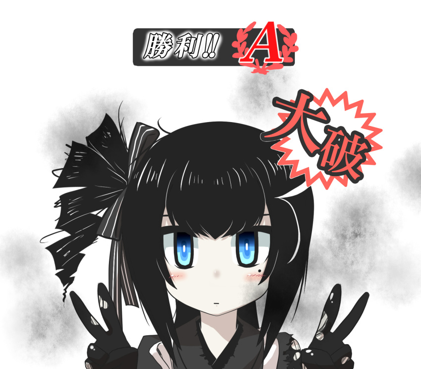 1girl ancient_destroyer_hime black_gloves black_hair black_kimono blue_eyes blush_stickers bow comic commentary_request double_v gloves gomasamune hair_bow highres japanese_clothes kantai_collection kimono looking_at_viewer mole mole_under_eye side_ponytail sidelocks smoke solo torn_clothes torn_gloves torn_sleeve translation_request v white_background