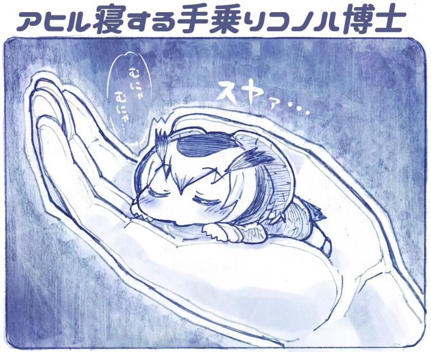 1girl blue chibi closed_eyes commentary_request eyebrows_visible_through_hair graphite_(medium) hair_between_eyes hands kemono_friends lying northern_white-faced_owl_(kemono_friends) on_stomach sakino_shingetsu sleeping solo_focus speech_bubble traditional_media translation_request