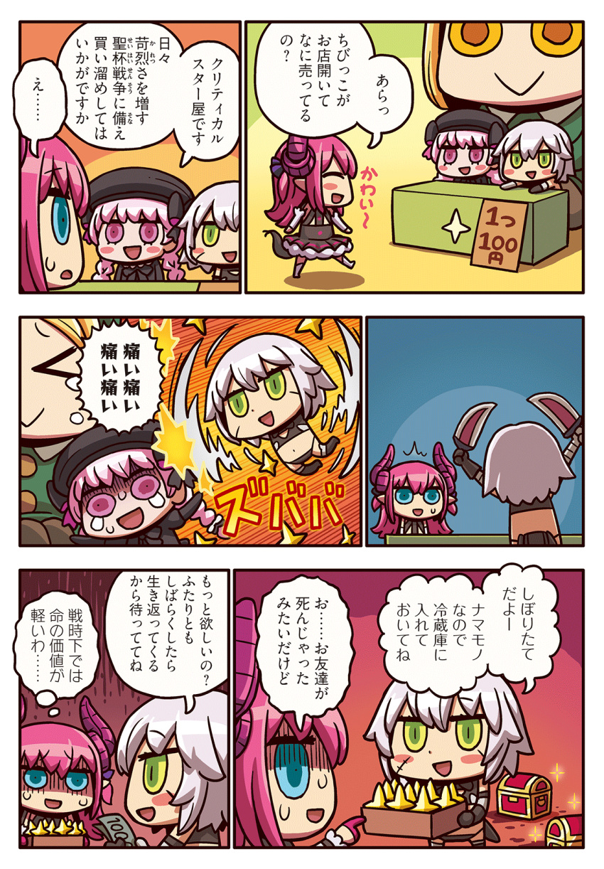 4girls assassin_of_black chibi comic dagger fate/grand_order fate_(series) giantess highres lancer_(fate/extra_ccc) money multiple_girls riyo_(lyomsnpmp) riyo_servant_(berserker) star tail treasure_chest weapon