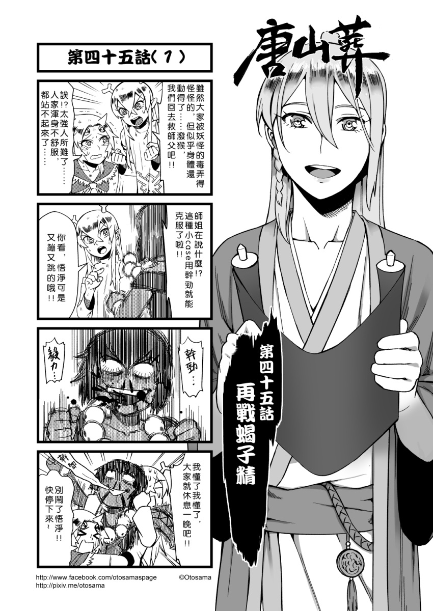 &gt;_&lt; 1boy 3girls 4koma blood blood_from_mouth chinese closed_eyes comic crying detached_sleeves genderswap greyscale highres horns journey_to_the_west long_hair monochrome multiple_girls nosebleed otosama scroll sha_wujing short_hair skull_necklace streaming_tears sun_wukong sweat tears translated trembling yulong_(journey_to_the_west)