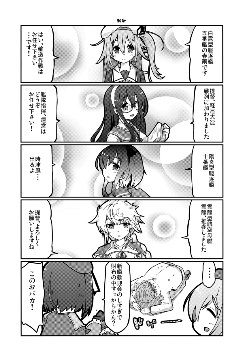 1boy 6+girls admiral_(kantai_collection) atago_(kantai_collection) comic dogeza gin_(shioyude) greyscale harusame_(kantai_collection) highres kantai_collection monochrome multiple_girls ooyodo_(kantai_collection) takao_(kantai_collection) tokitsukaze_(kantai_collection) translated unryuu_(kantai_collection)