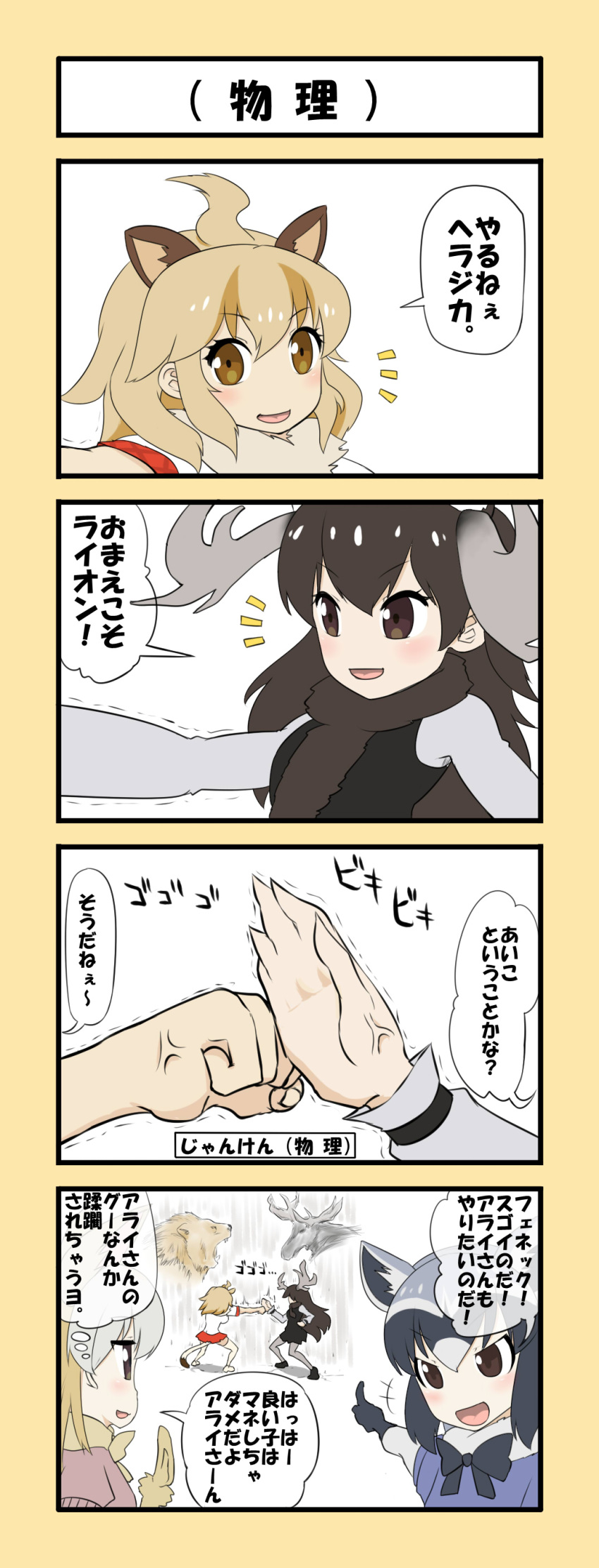 absurdres animal_ears antlers black_hair blonde_hair comic common_raccoon_(kemono_friends) fabregas fennec_(kemono_friends) fox_ears fur_collar hair_between_eyes highres kemono_friends lion lion_(kemono_friends) lion_ears long_hair long_sleeves moose moose_(kemono_friends) moose_ears multiple_girls open_mouth pleated_skirt raccoon_ears shirt short_hair short_sleeves skirt smile tail translation_request