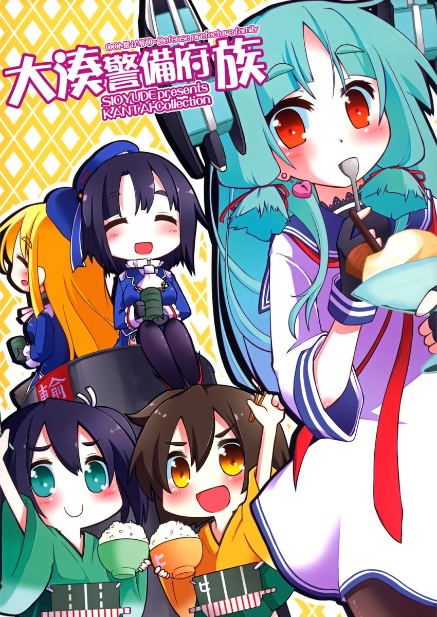 6+girls atago_(kantai_collection) comic cover cover_page doujin_cover drum_(container) food gin_(shioyude) highres hiryuu_(kantai_collection) ice_cream kantai_collection multiple_girls murakumo_(kantai_collection) rice_bowl souryuu_(kantai_collection) spoon spoon_in_mouth takao_(kantai_collection) translated