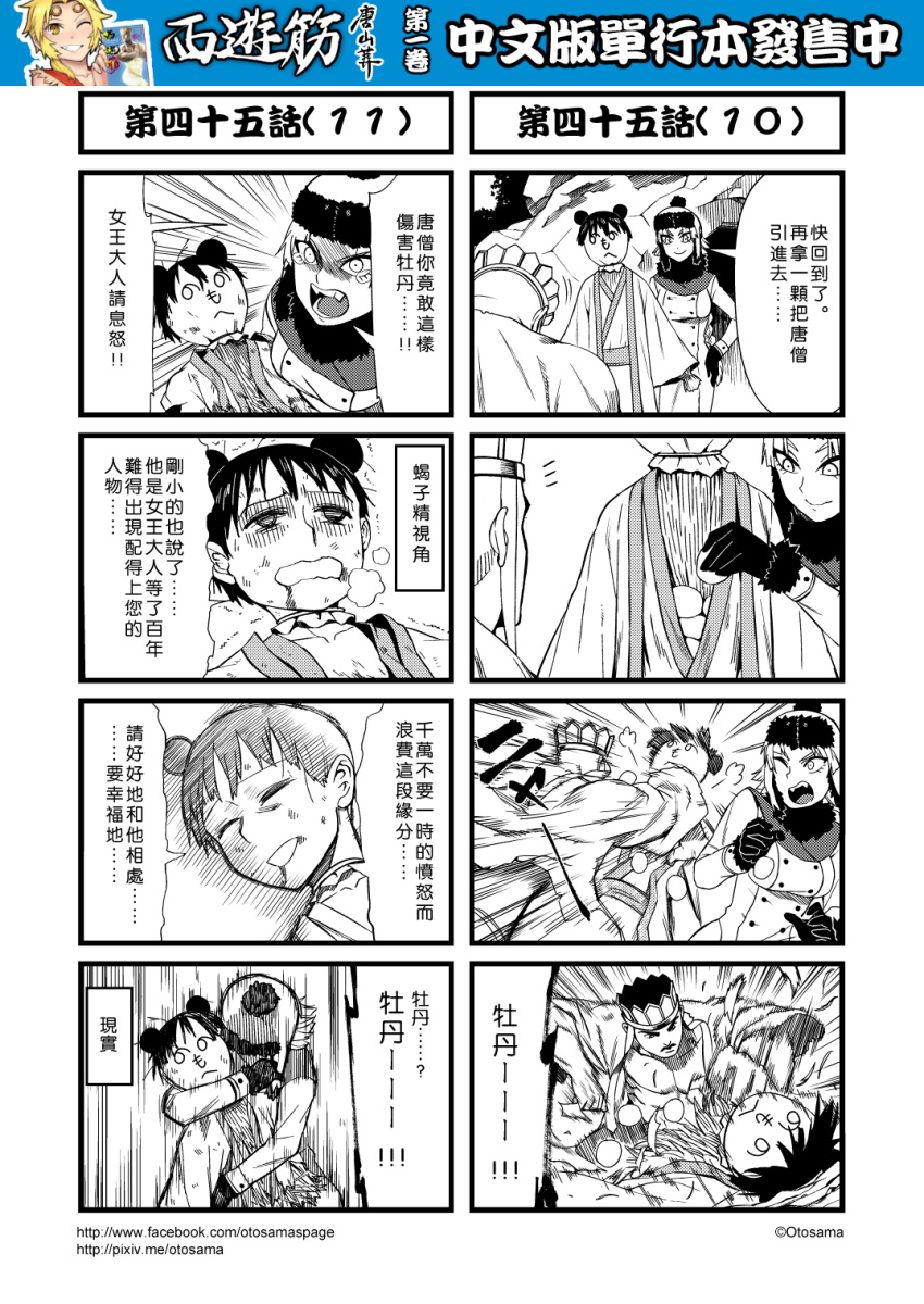 1boy 1girl 4koma blood blood_from_mouth chinese comic genderswap gloves greyscale hat henohenomoheji highres journey_to_the_west monochrome otosama scarecrow tang_sanzang tearing_up translation_request trench_coat