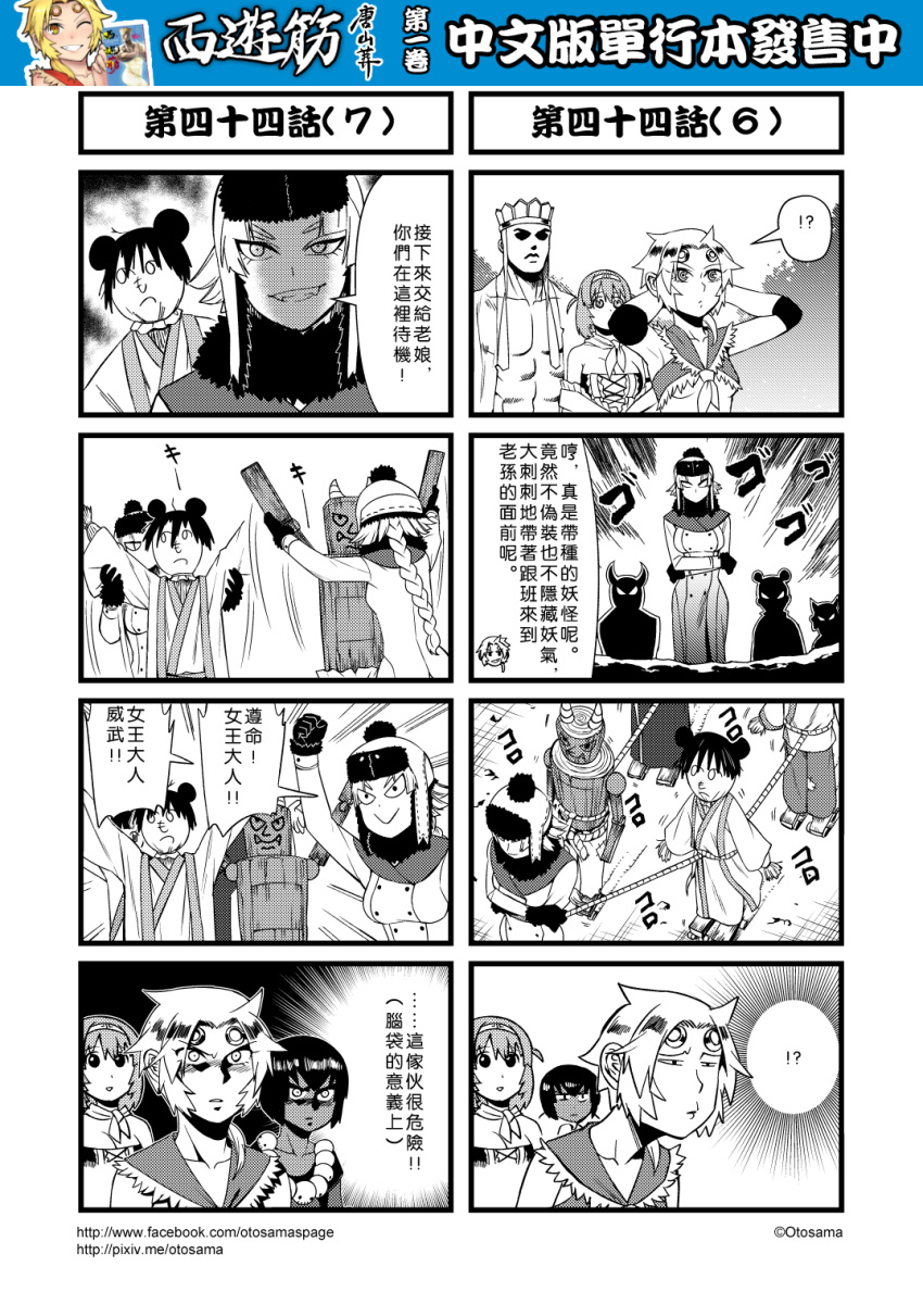 !? 1boy 4girls black_gloves braid breasts chinese circlet cleavage comic detached_sleeves genderswap gloves greyscale hairband hat henohenomoheji highres journey_to_the_west monochrome multiple_girls open_clothes otosama puppet rope sha_wujing spoken_interrobang sun_wukong tang_sanzang trench_coat under_boob zhu_bajie