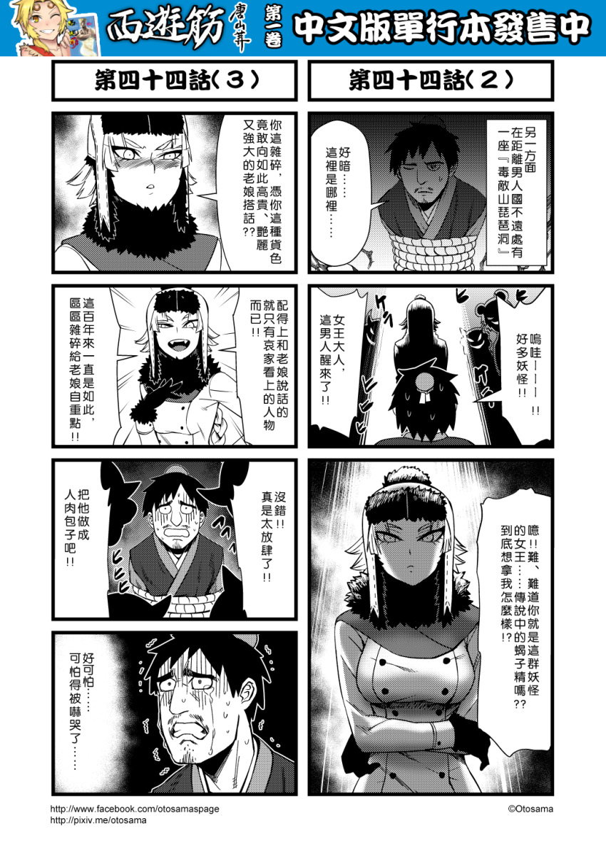 1boy 1girl 4koma black_gloves bound bun_cover chinese comic crying crying_with_eyes_open facial_hair genderswap gloves goatee hat highres journey_to_the_west monochrome multiple_4koma mustache otosama sweat tears tied_up translated trembling trench_coat turn_pale