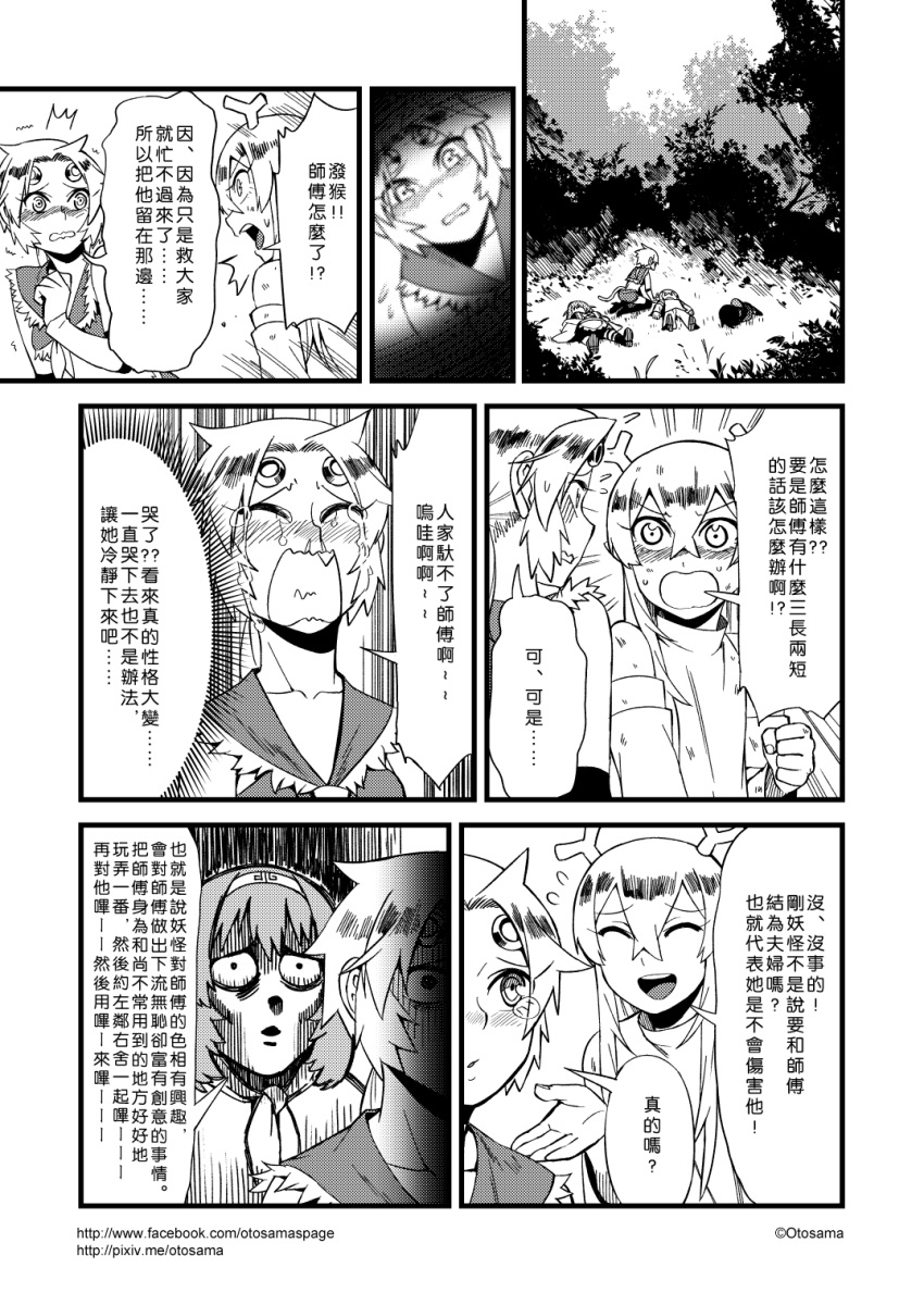 /\/\/\ 3girls chinese circlet comic crying detached_sleeves flying_sweatdrops genderswap greyscale hair_between_eyes hairband highres horns journey_to_the_west monkey_tail monochrome multiple_girls otosama snot sun_wukong tail tears yulong_(journey_to_the_west) zhu_bajie