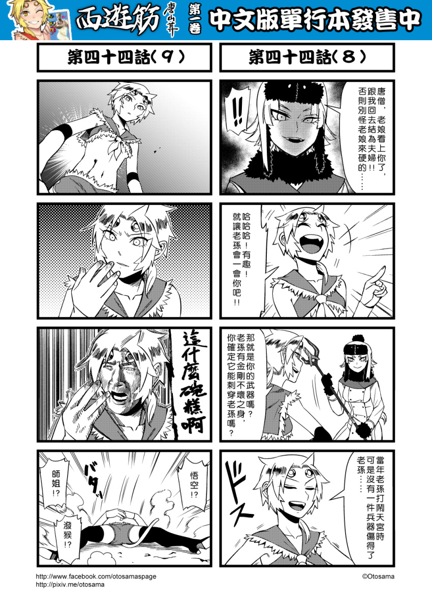 +++ 2girls 4koma ascot black_gloves blood chinese circlet comic detached_sleeves genderswap gloves greyscale hat highres journey_to_the_west monkey_tail monochrome multiple_4koma multiple_girls otosama polearm simple_background sun_wukong tail translated trench_coat trident weapon