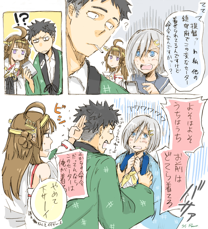 !? 1boy 2girls ? absurdres admiral_(kantai_collection) ahoge artist_name bare_shoulders blue_eyes blush brown_hair cellphone cigarette clothes_grab collared_shirt comic cup dated detached_sleeves dotera_(clothes) double_bun hair_between_eyes hair_ornament hairband hairclip hamakaze_(kantai_collection) headgear highres kantai_collection kongou_(kantai_collection) long_hair multiple_girls neckerchief nontraditional_miko open_mouth pale_face phone ribbon-trimmed_sleeves ribbon_trim round_teeth school_uniform serafuku shirt short_hair silver_hair smartphone sweatdrop teacup teeth translation_request violet_eyes white_shirt yamada_rei_(rou) yellow_neckerchief