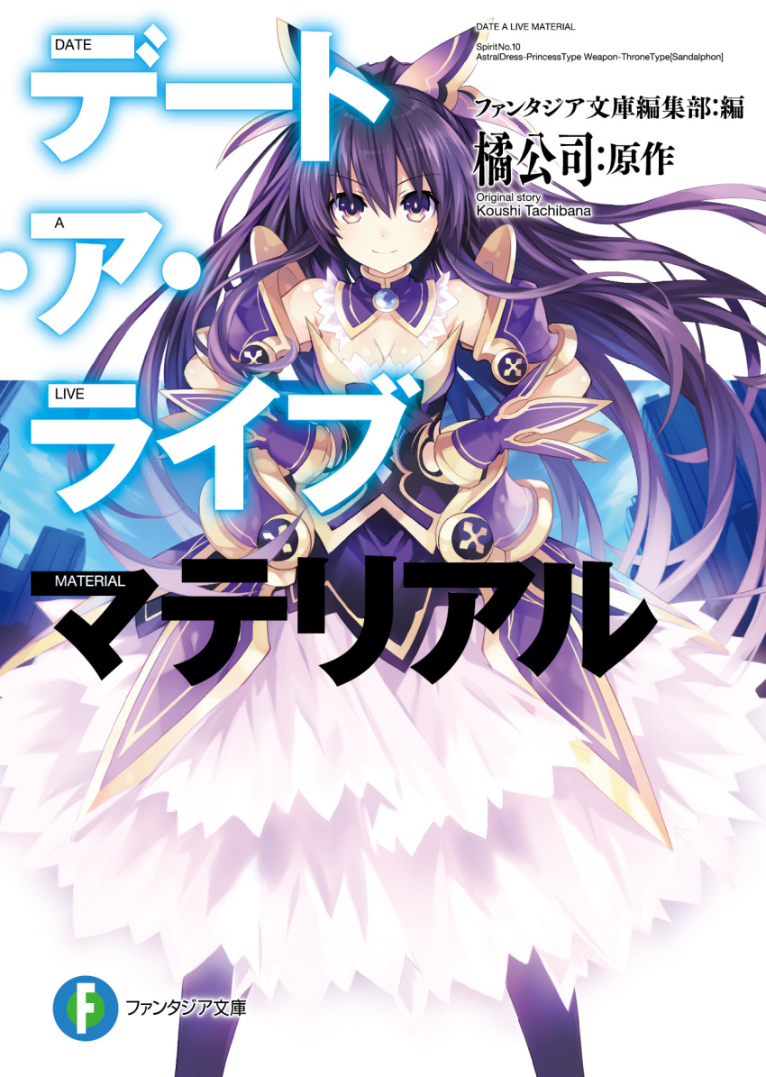 1girl armor armored_dress bangs breasts cleavage cover date_a_live dress eyebrows_visible_through_hair hands_on_hips highres logo long_hair looking_at_viewer official_art ponytail purple_hair simple_background smile solo standing tsunako violet_eyes yatogami_tooka