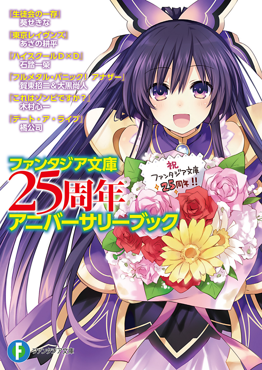 1girl armor armored_dress bangs blush bouquet cover date_a_live dress eyebrows_visible_through_hair flower highres holding long_hair looking_at_viewer official_art open_mouth ponytail purple_hair simple_background smile solo standing tsunako violet_eyes white_background yatogami_tooka