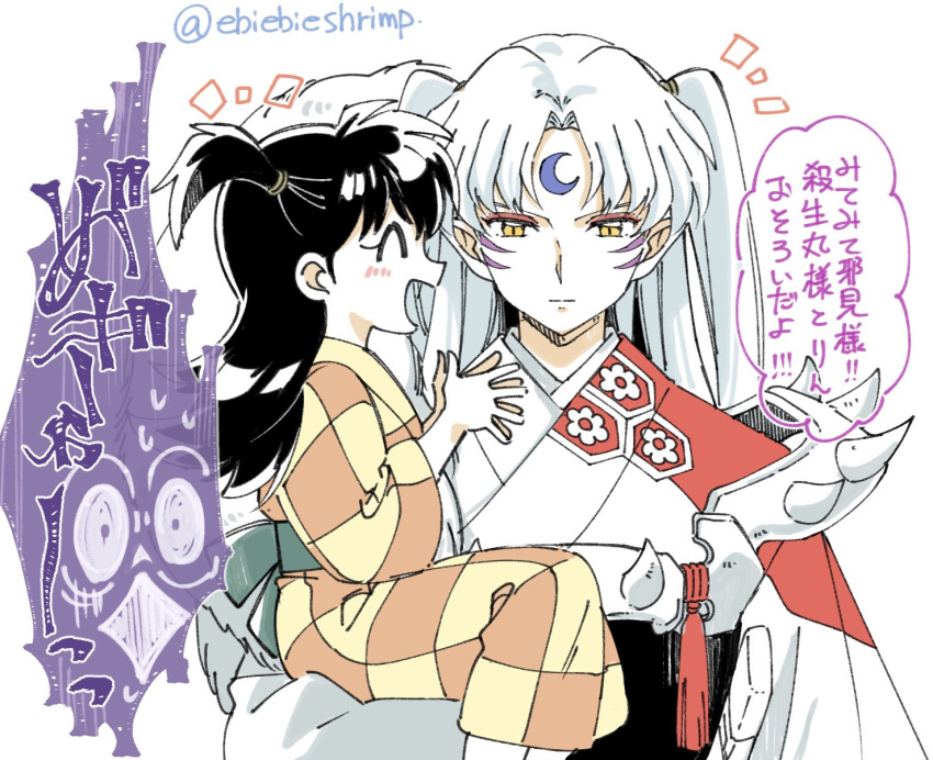 1boy 1girl ^_^ alternate_hairstyle armor black_hair carrying closed_eyes crescent facial_mark highres inuyasha japanese_clothes kimono one_side_up open_mouth pointy_ears rin_(inuyasha) sesshoumaru shuri_(84k) smile translation_request twintails twitter_username two_side_up white_hair yellow_eyes