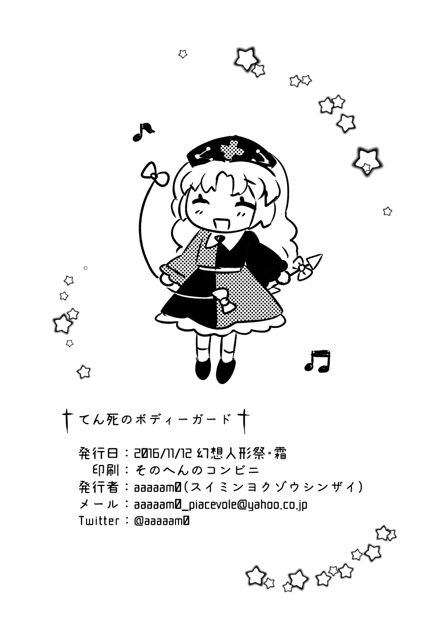1girl absurdres amo arrow artist_name blush bow_(weapon) chibi closed_eyes comic constellation dated email_address greyscale hat highres long_hair monochrome musical_note nurse_cap smile solo star touhou twitter_username weapon yagokoro_eirin