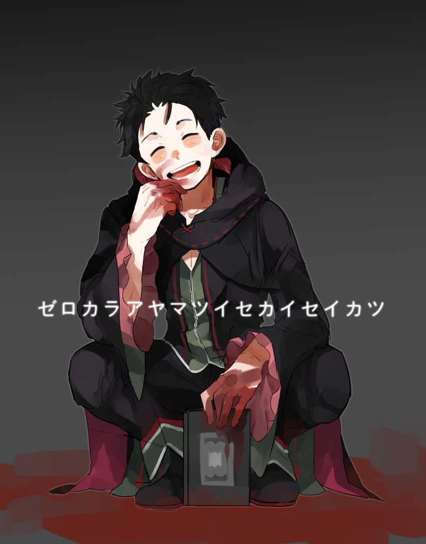 1boy :d ^_^ bangsutur black_background black_boots black_hair black_pants blood bloody_clothes bloody_hands blush book boots cape closed_eyes frilled_sleeves frills full_body head_tilt highres long_sleeves natsuki_subaru open_mouth outline pants pool_of_blood re:zero_kara_hajimeru_isekai_seikatsu shirt short_hair smile solo squatting translation_request