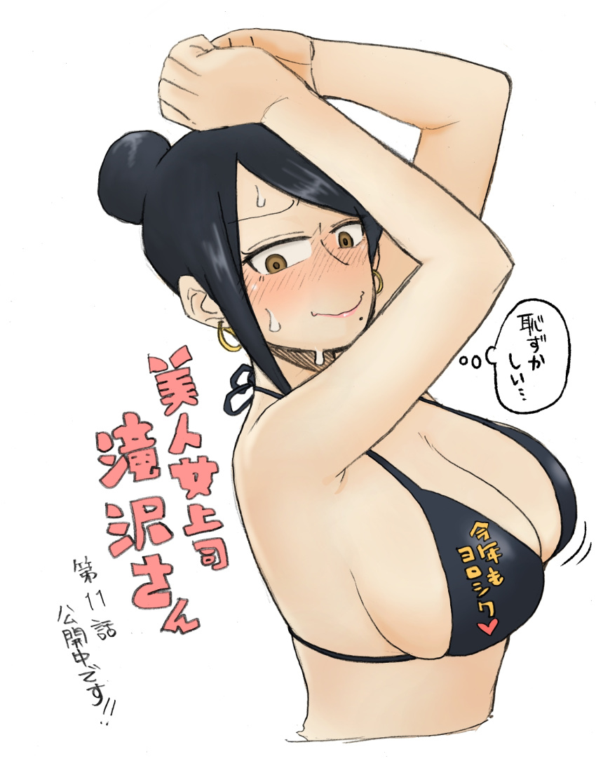 1girl bijin_onna_joushi_takizawa-san black_hair breasts brown_eyes cleavage earrings hair_bun highres jewelry large_breasts mature mole mole_under_mouth sideboob solo sweat swimsuit takizawa translation_request yan-baru